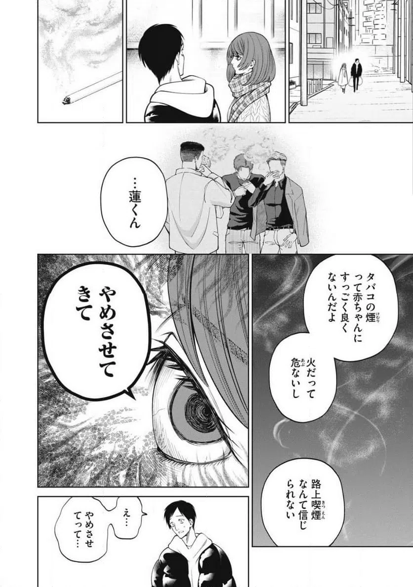 ページ 10 — 第64話