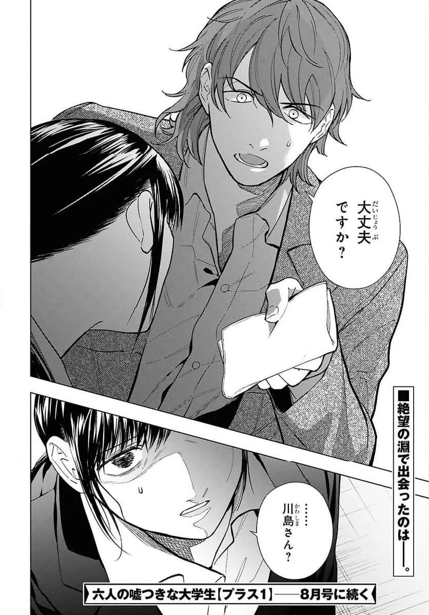 ページ 16 — 第15.2話