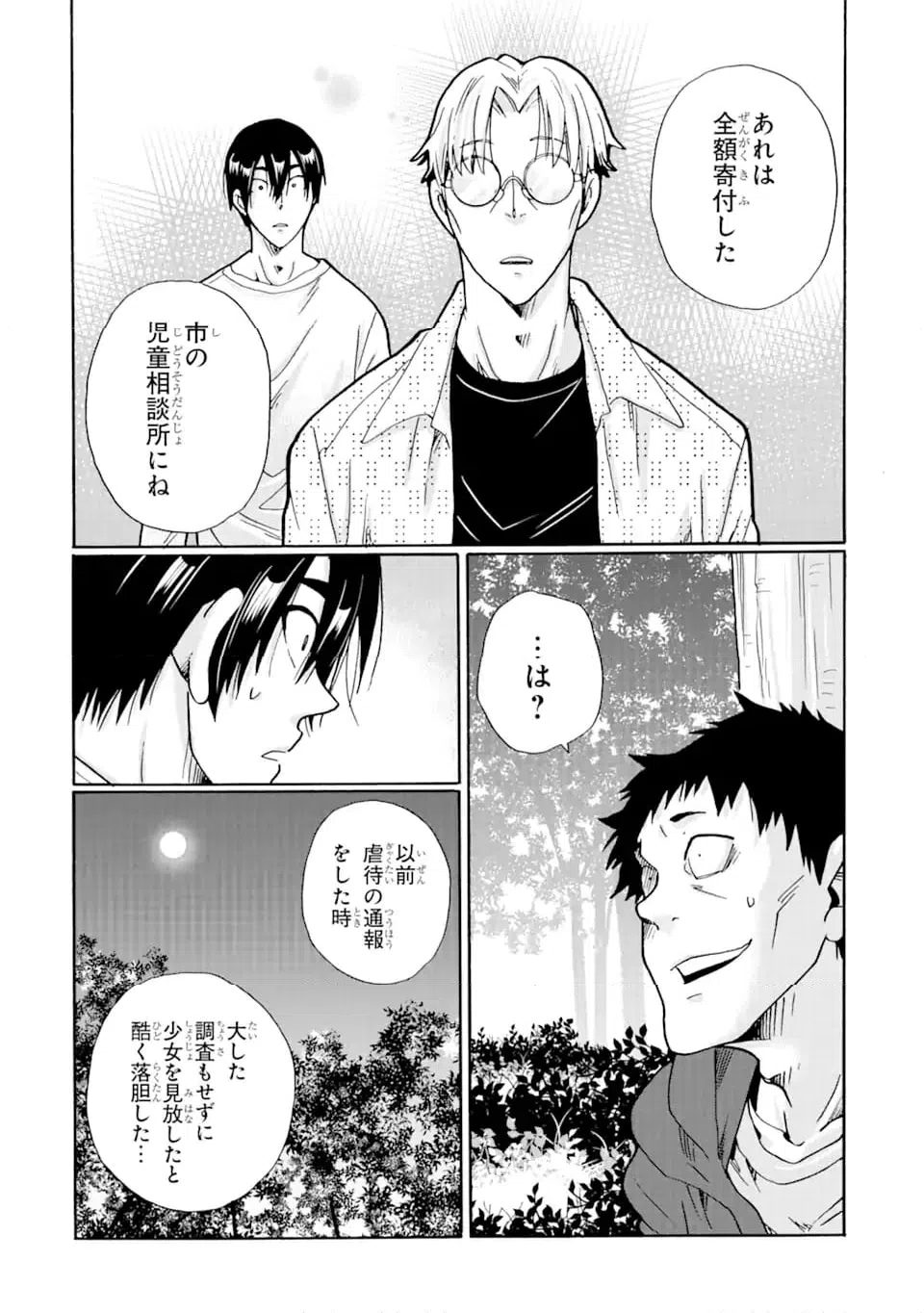 ページ 16 — 第19.1話