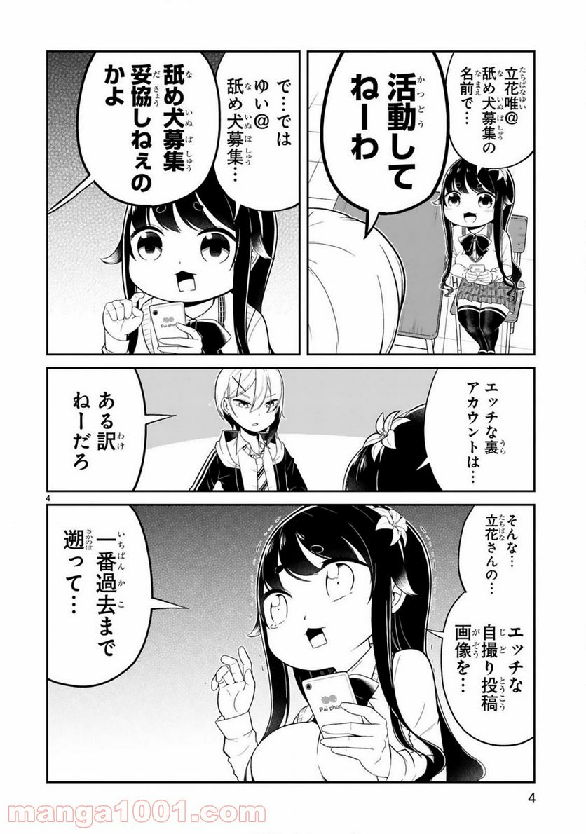 ページ 4 — 第12話