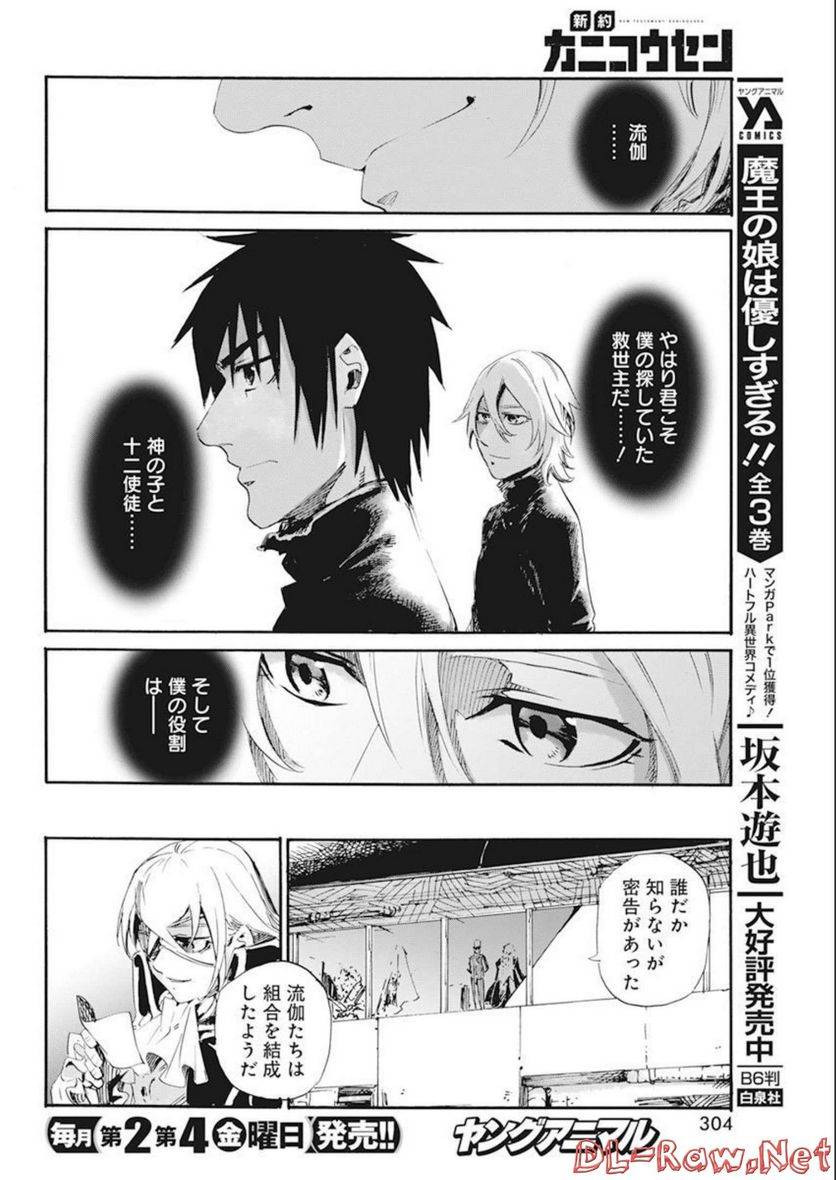 ページ 8 — 第31話