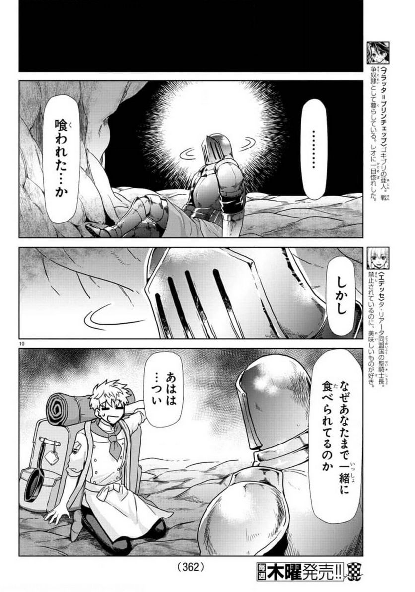 ページ 10 — 第284話