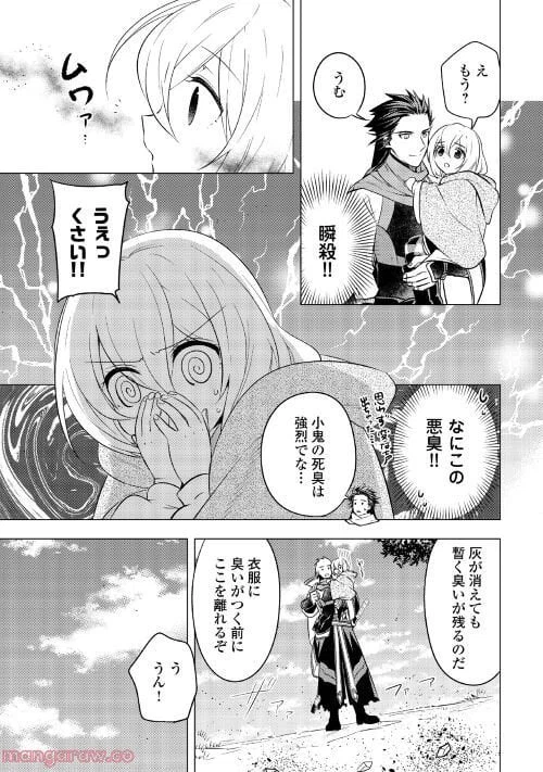 ページ 10 — 第8話