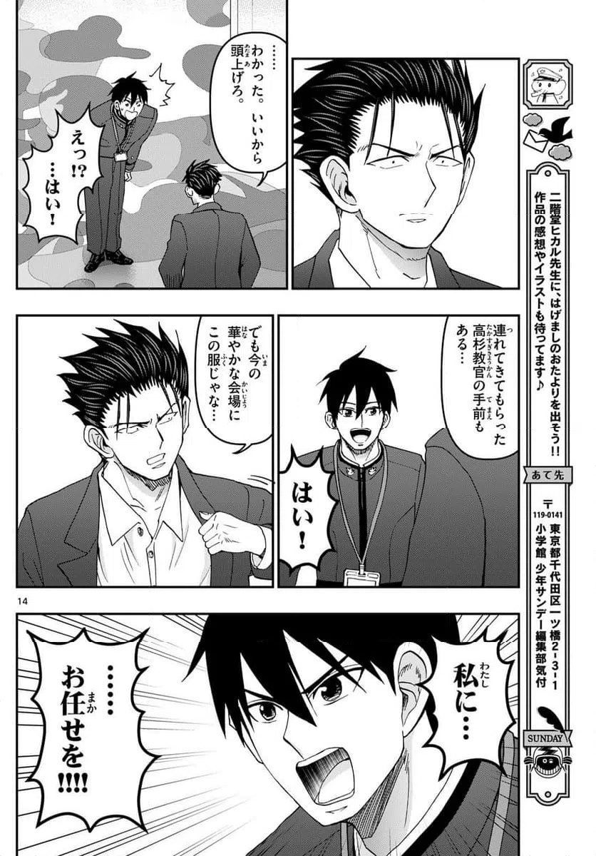 ページ 14 — 第333話