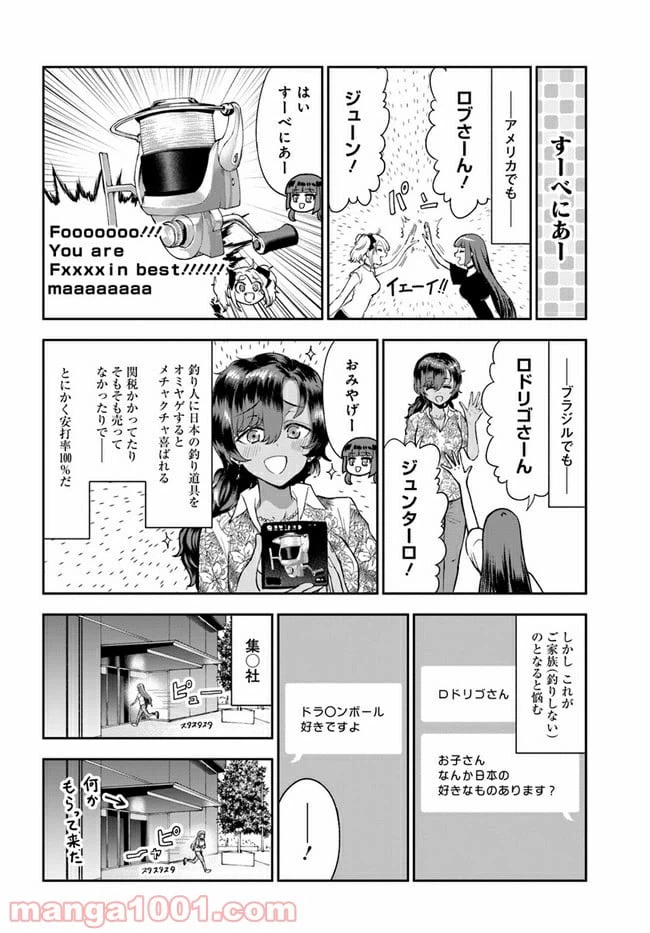 ページ 4 — 第5.5話
