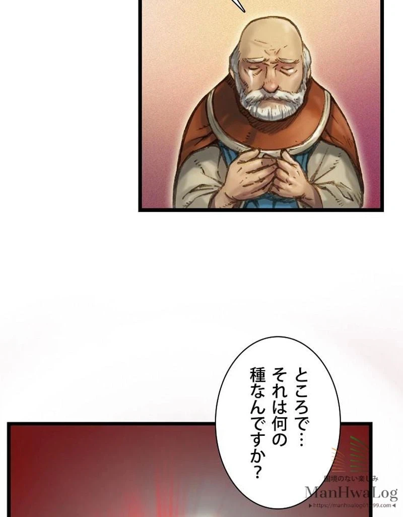 ページ 8 — 第29話