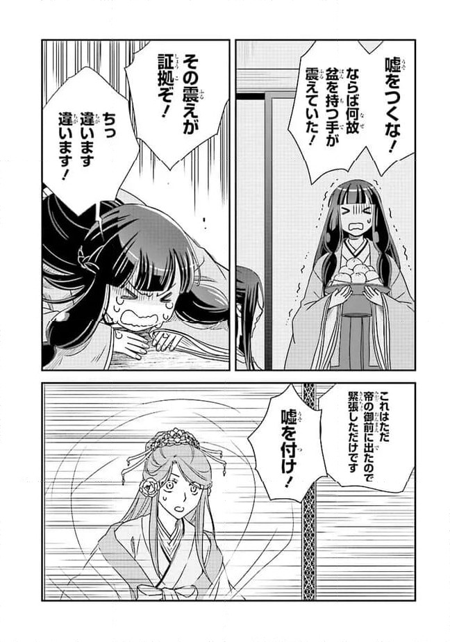 ページ 8 — 第11.1話