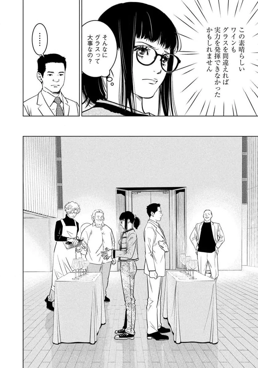 ページ 6 — 第6話