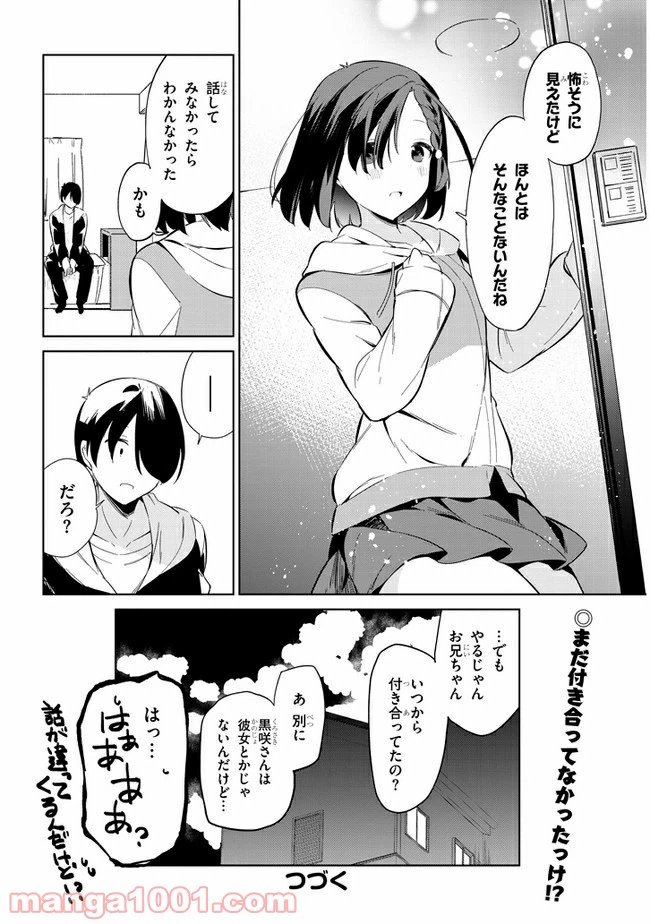 ページ 10 — 第25話