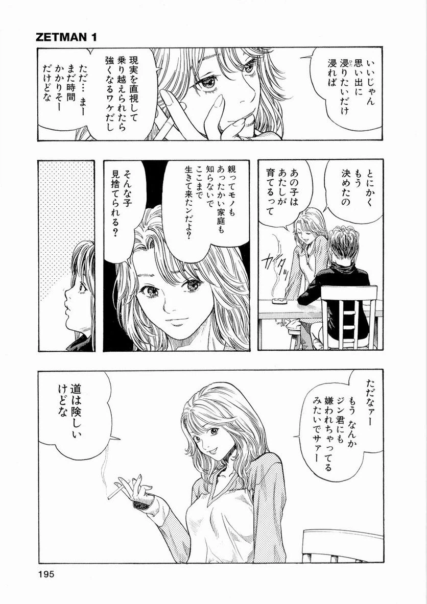 ページ 33 — 第9話