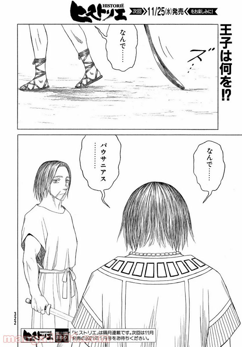 ページ 16 — 第113話