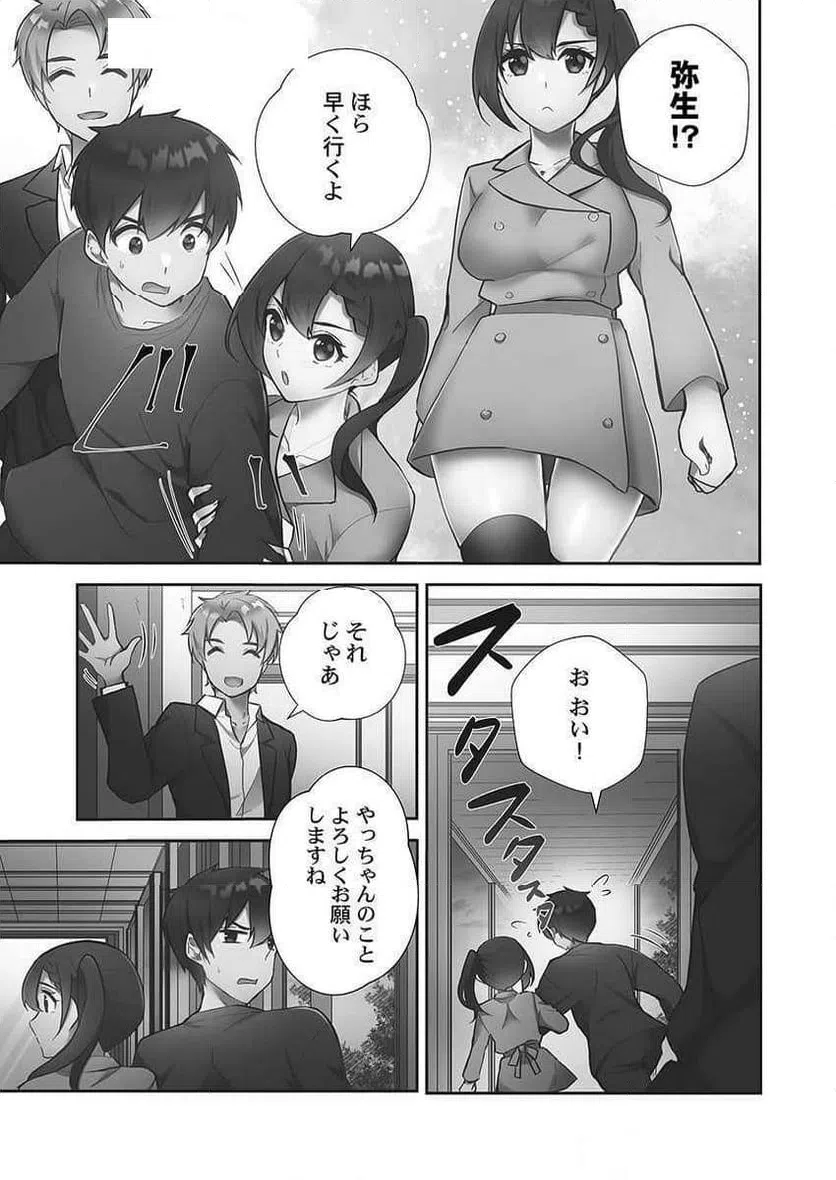 ページ 7 — 第10話