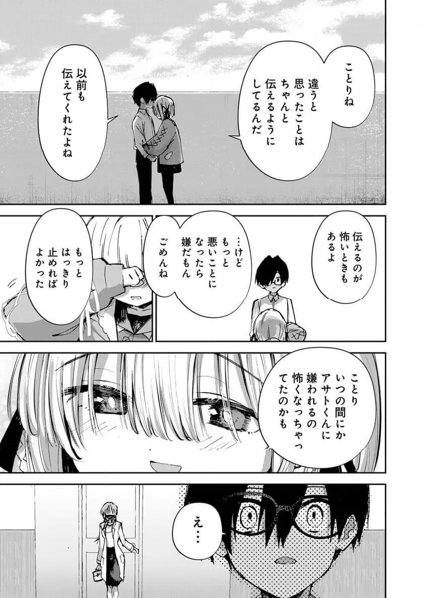 ページ 5 — 第21話