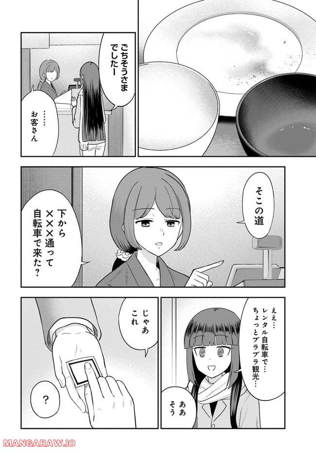 ページ 24 — 第13話