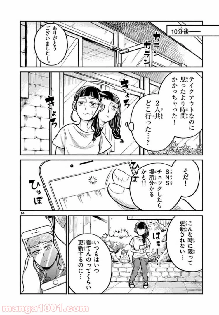 ページ 14 — 第16話