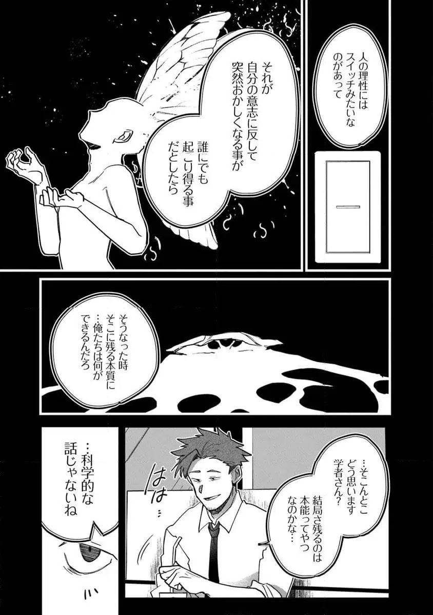ページ 3 — 第9.1話