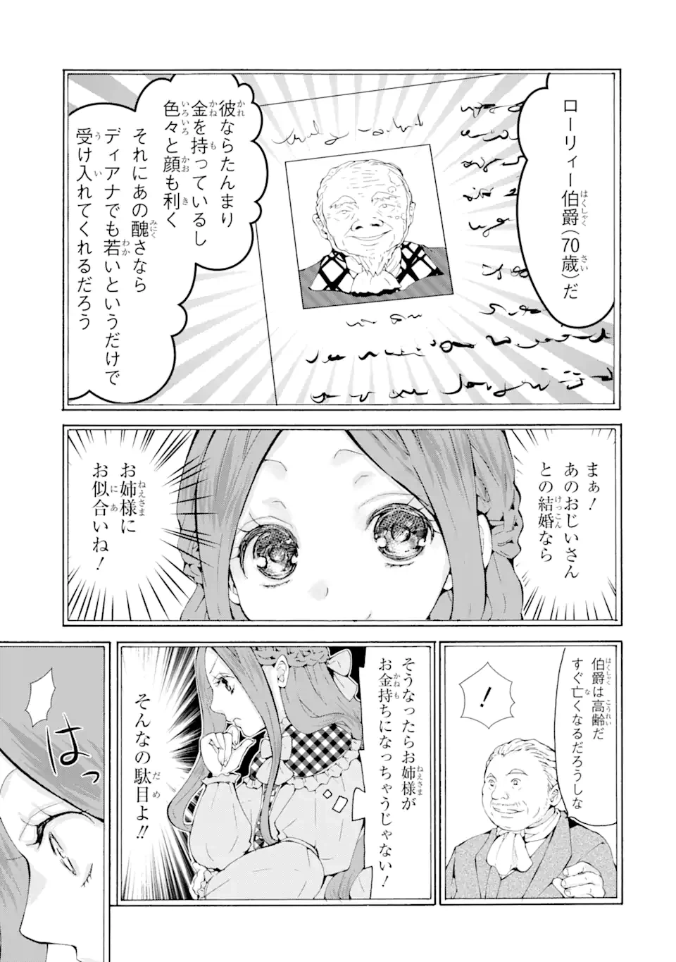 ページ 3 — 第1.5話