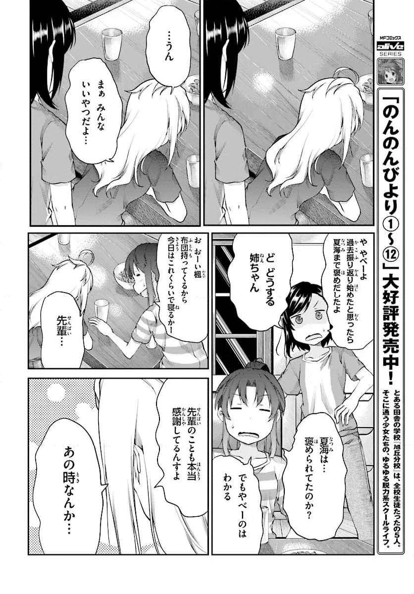 ページ 12 — 第98話