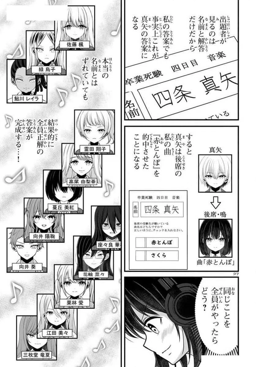ページ 27 — 第17話