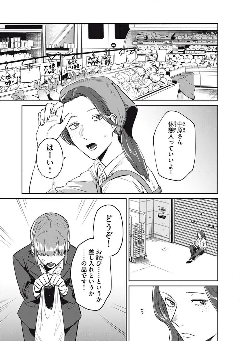 ページ 15 — 第3話