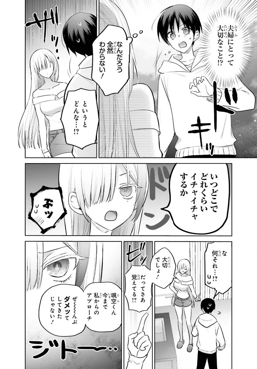 ページ 4 — 第6話