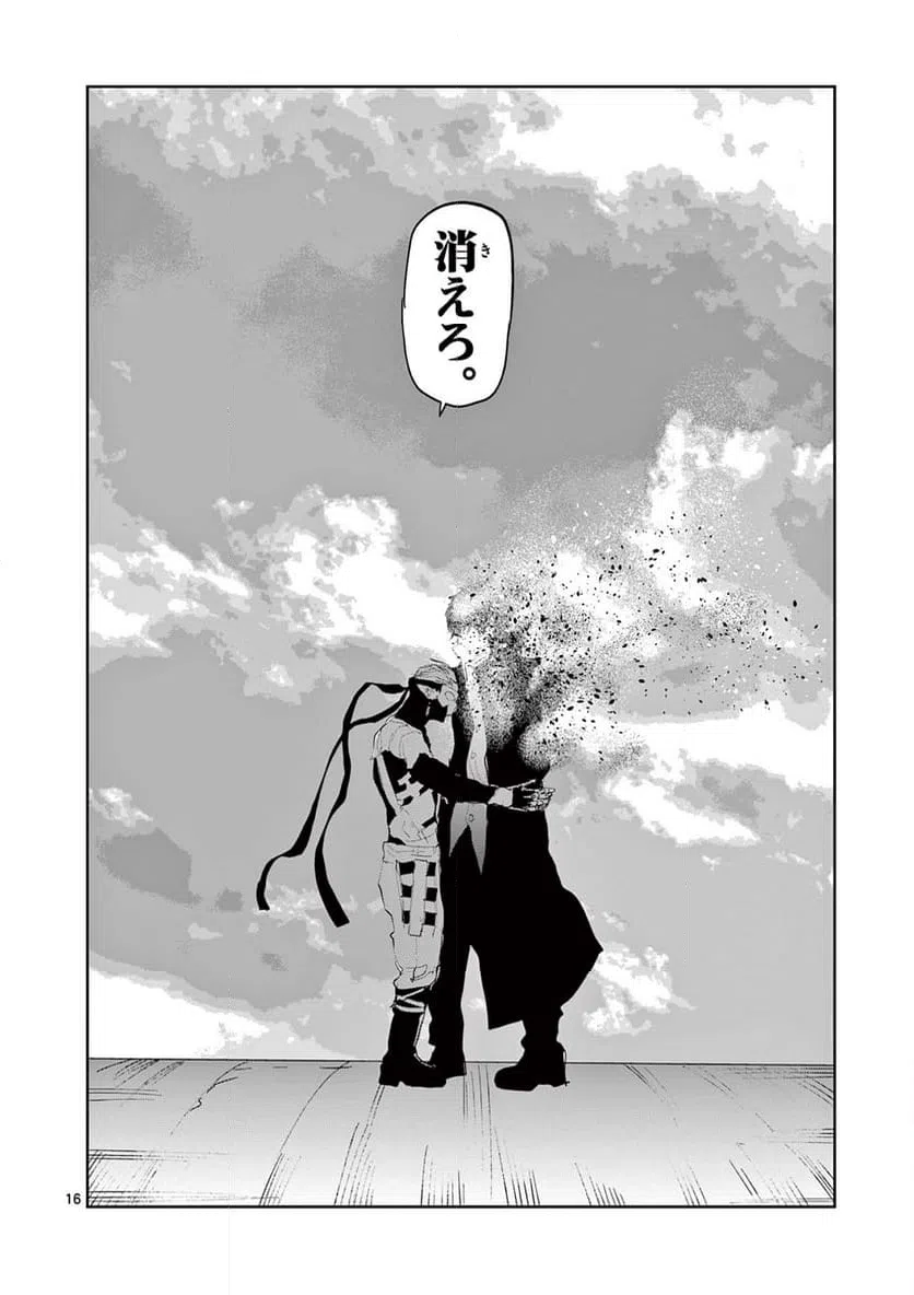 ページ 16 — 第79話