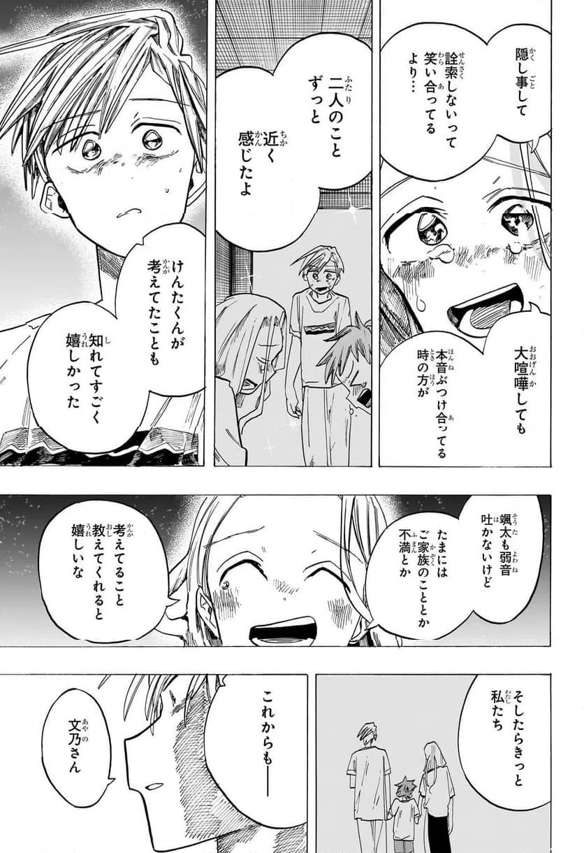 ページ 7 — 第40話