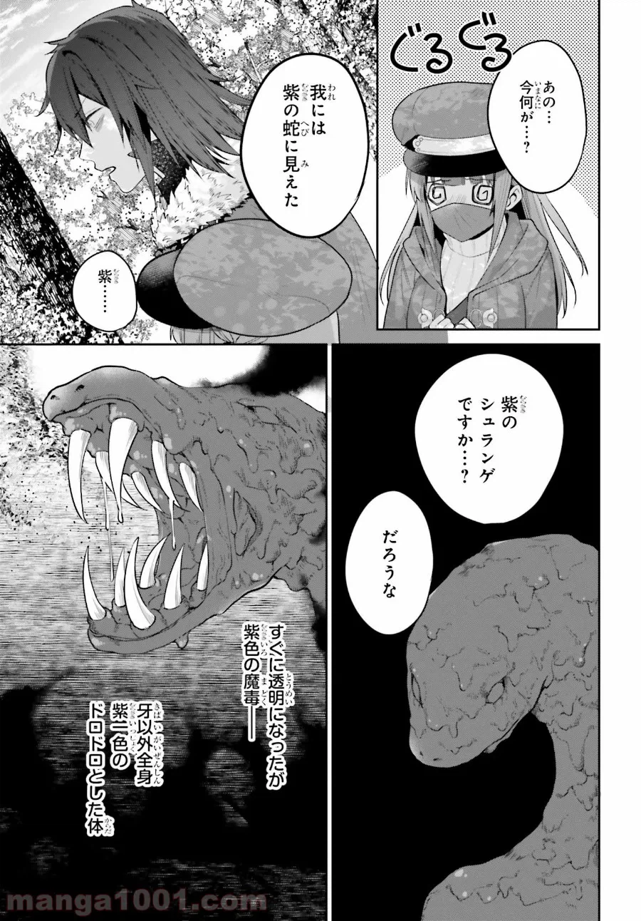 ページ 19 — 第7話