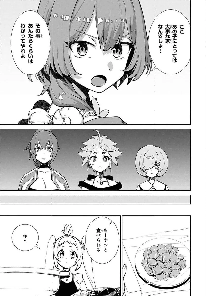 ページ 27 — 第6話