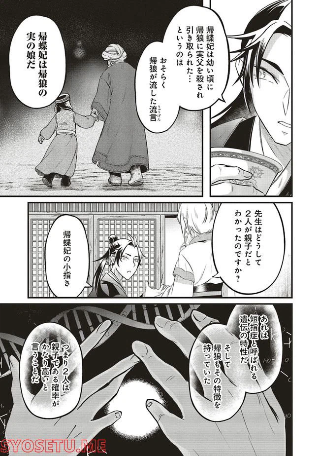 ページ 7 — 第12.5話