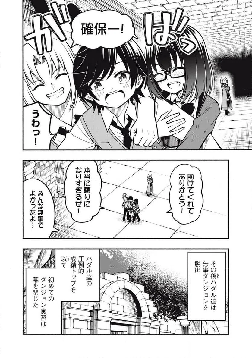 ページ 10 — 第8.3話