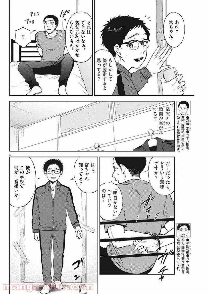 ページ 6 — 第5話
