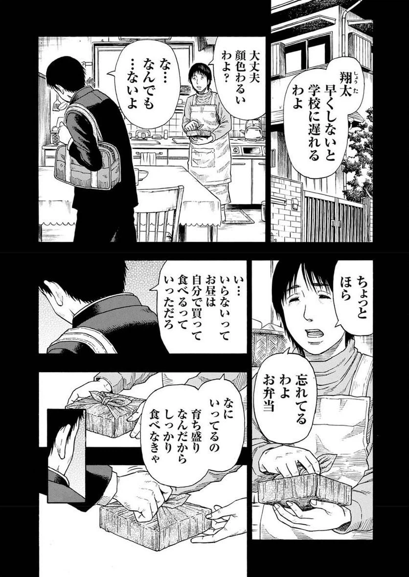 ページ 16 — 第3話