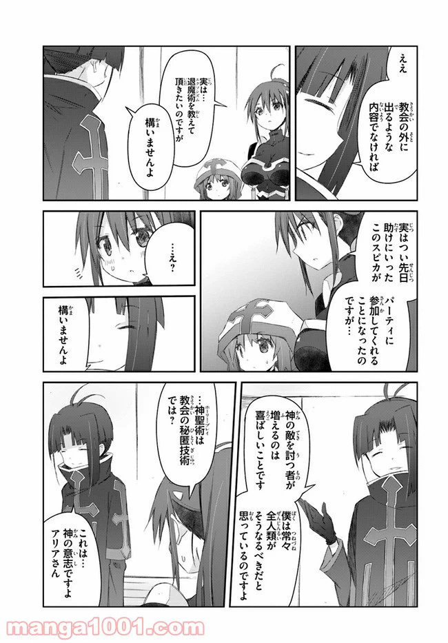 ページ 7 — 第21話