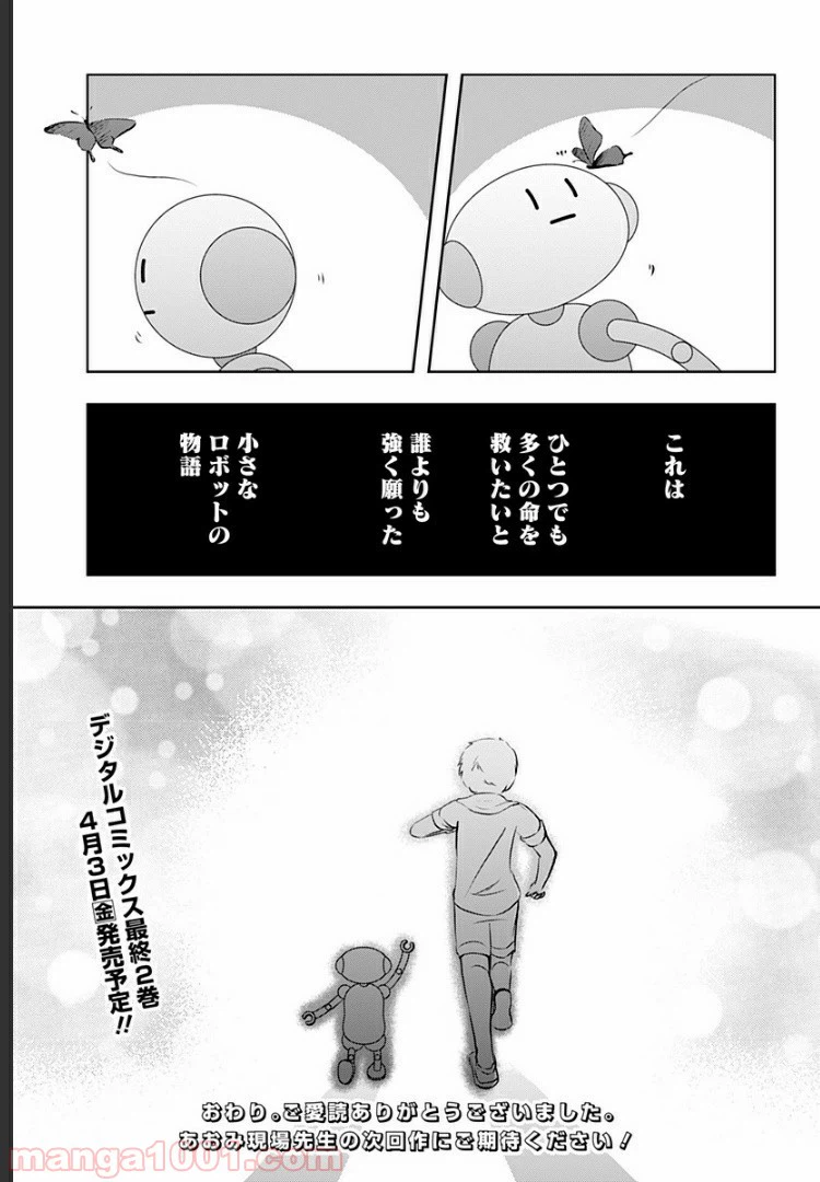 ページ 45 — 第12話