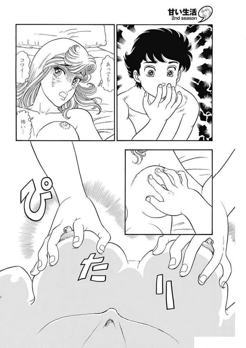 ページ 8 — 第258話