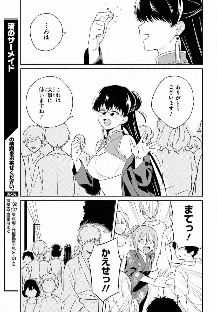 ページ 15 — 第10話