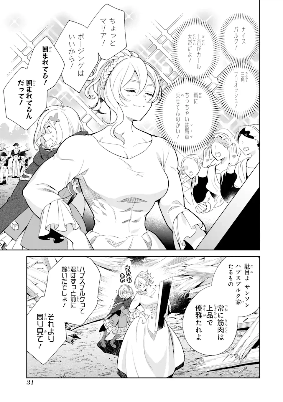 ページ 8 — 第1.2話