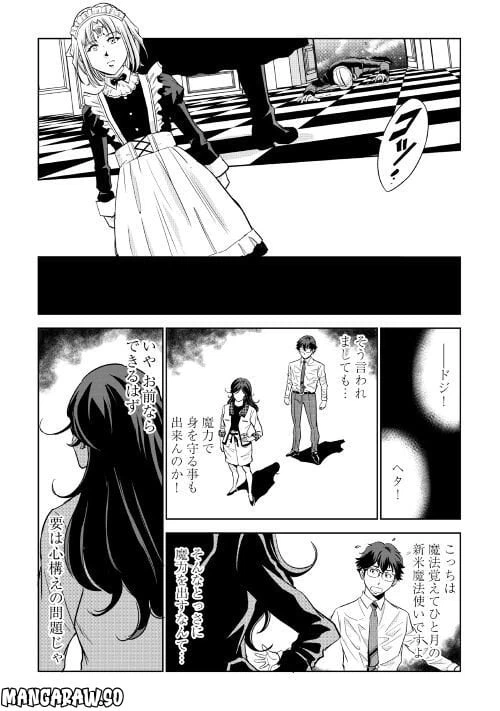 ページ 27 — 第2話