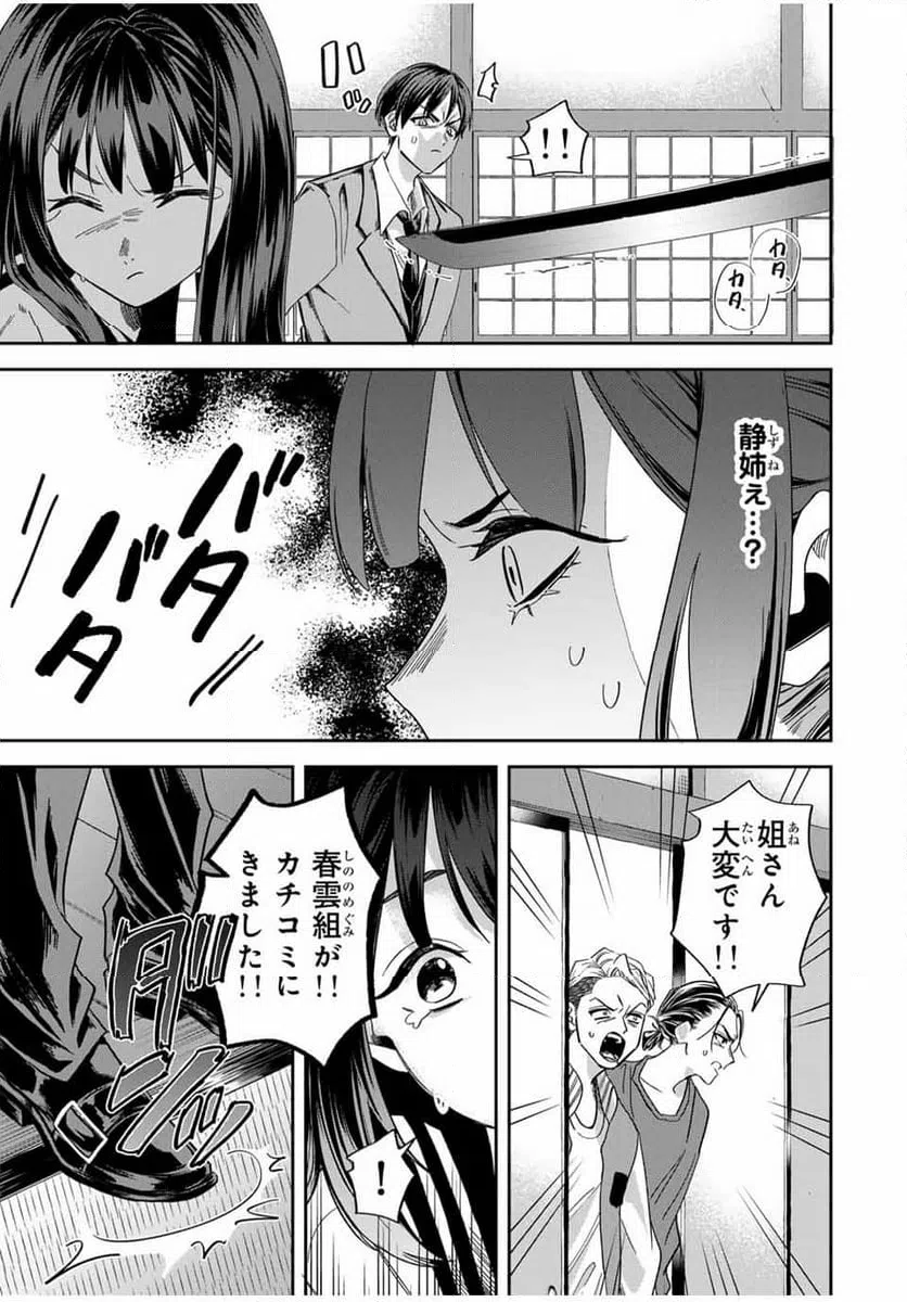ページ 3 — 第18話