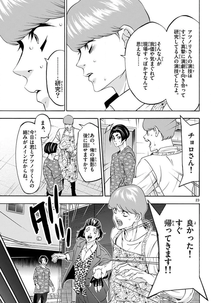 ページ 23 — 第90話