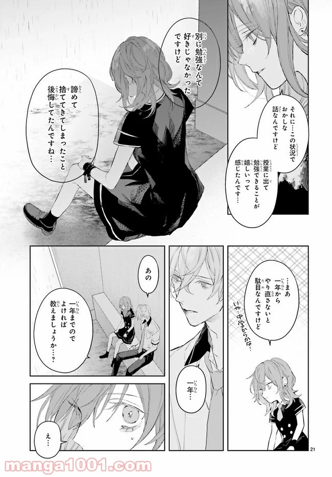 ページ 6 — 第7.3話