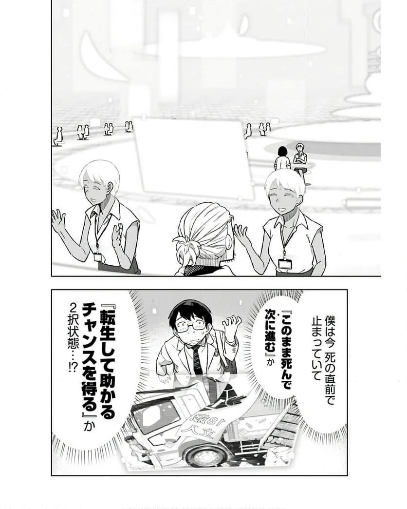 ページ 8 — 第1話