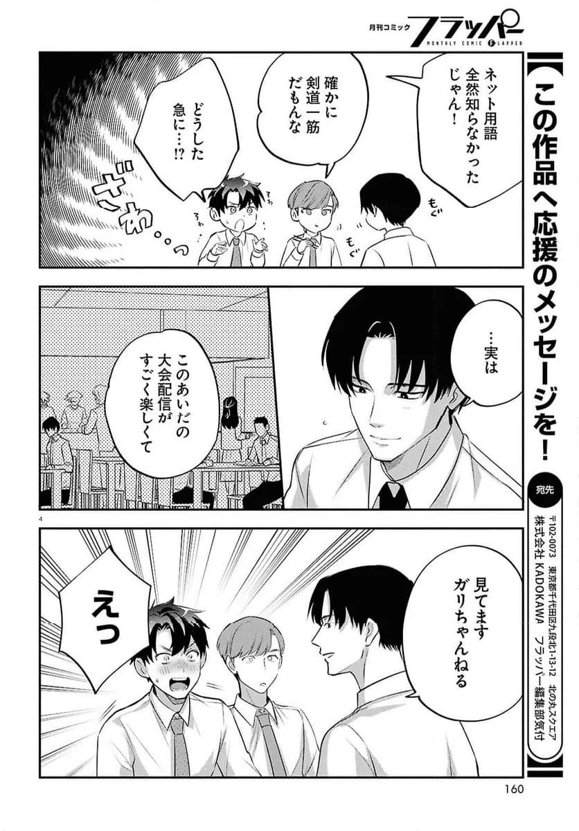 ページ 4 — 第8話