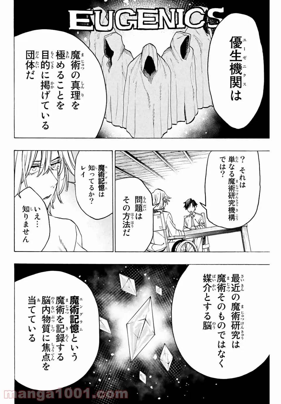 ページ 10 — 第12話
