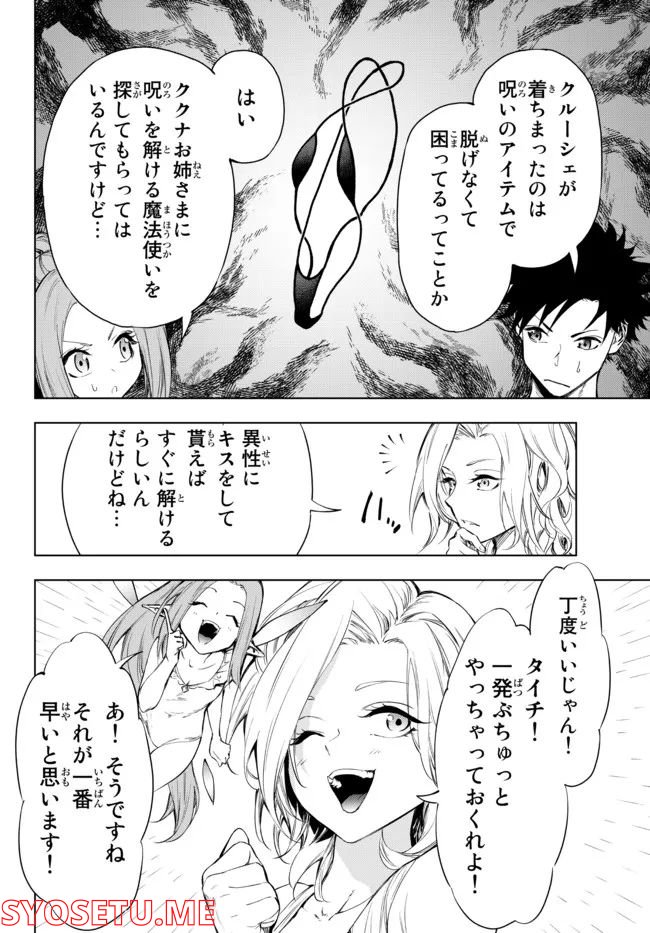 ページ 6 — 第27.1話