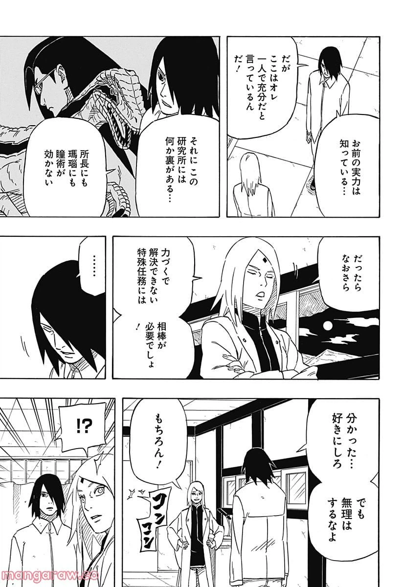 ページ 29 — 第3話