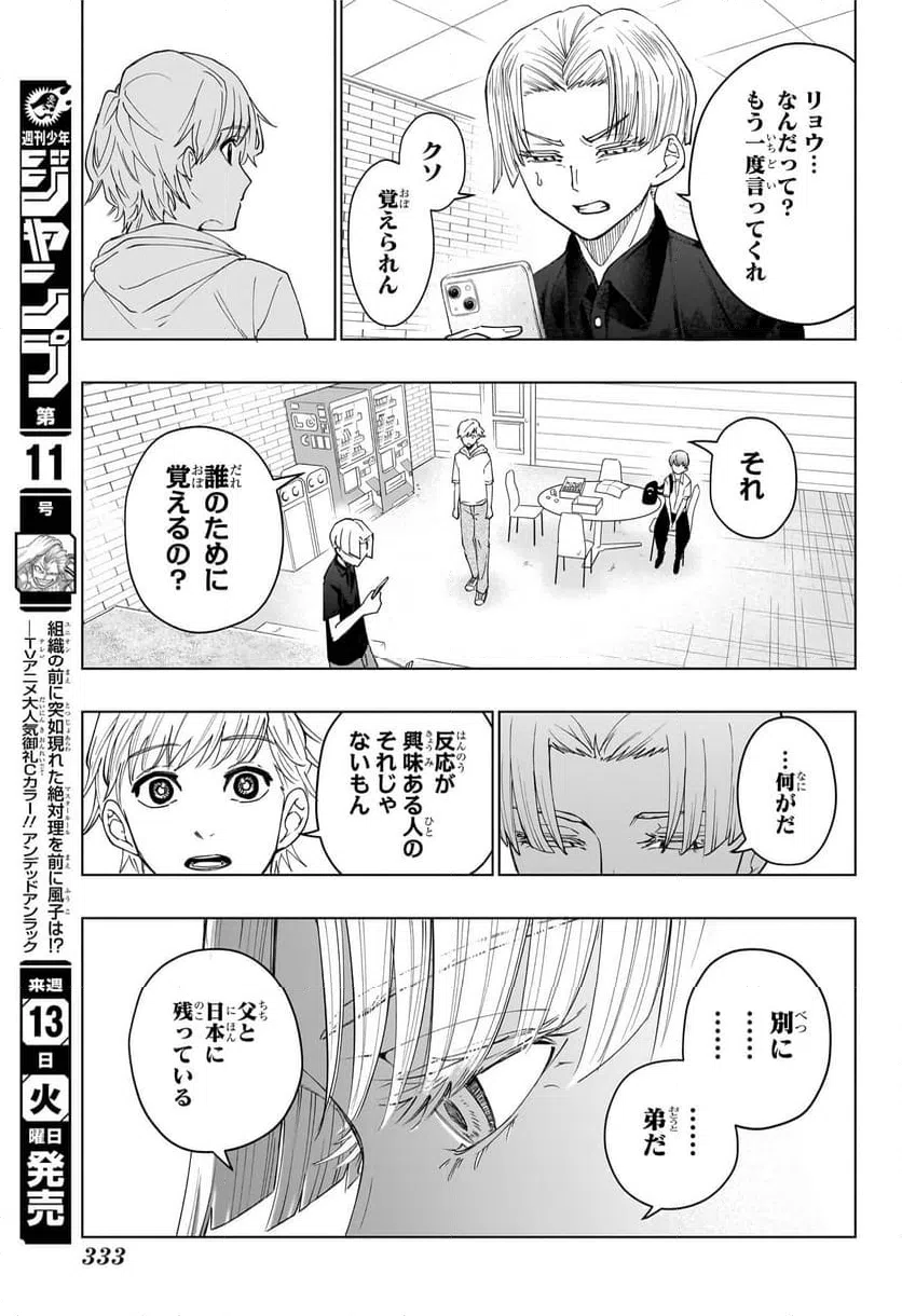 ページ 13 — 第9話