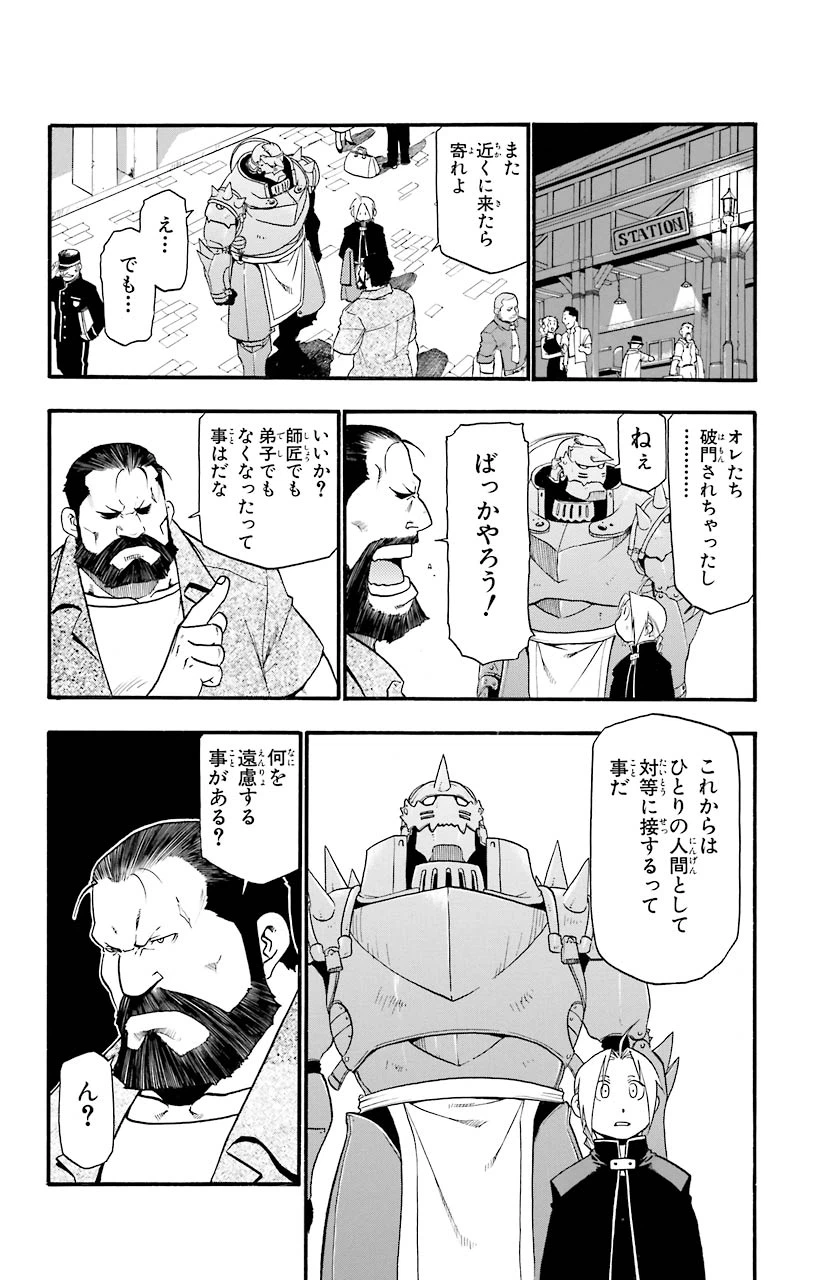 ページ 12 — 第25話