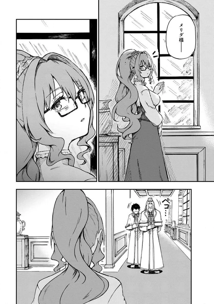 ページ 6 — 第33.2話